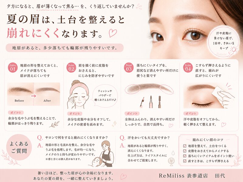 [アイキャッチ]夏に眉が消える・にじむを防ぐ 汗に強い眉の整え方