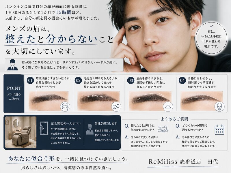 [アイキャッチ]メンズ眉が初めての方へ 整えすぎない清潔感