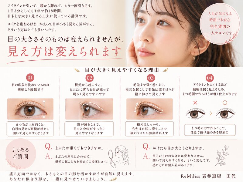 [アイキャッチ]目が小さく見える悩みに まつ毛でできること