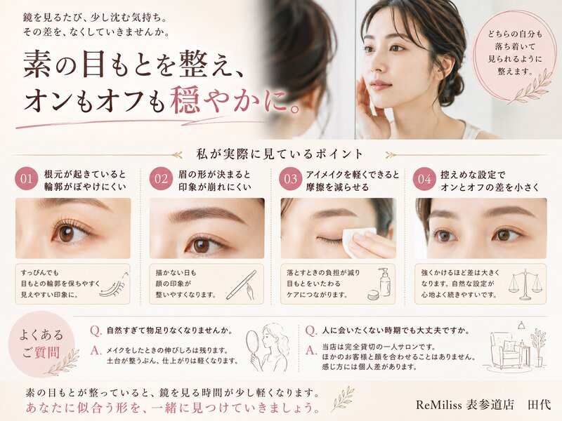 [アイキャッチ]オンとオフの目もと ギャップが気になる方へ