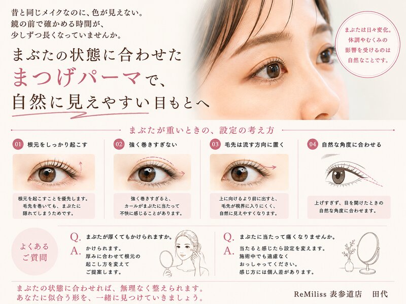 [アイキャッチ]まぶたが重いと感じる方へ 上げ方を変える