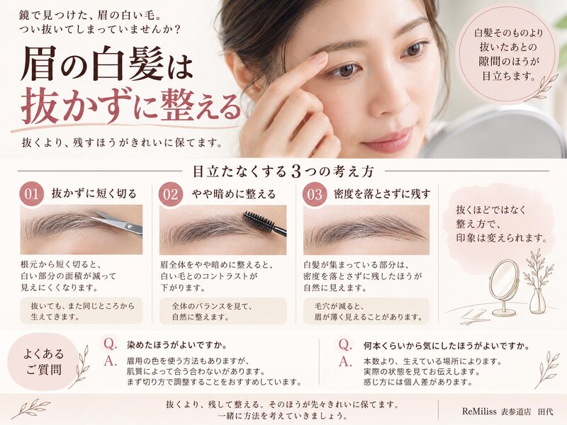[アイキャッチ]眉に白髪が混じり始めた方の整え方