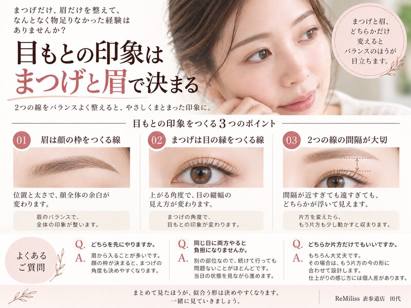[アイキャッチ]まつげと眉をセットで整える理由
