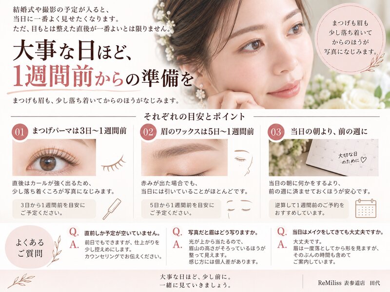 [アイキャッチ]大事な日の前 目もとの準備はいつ？