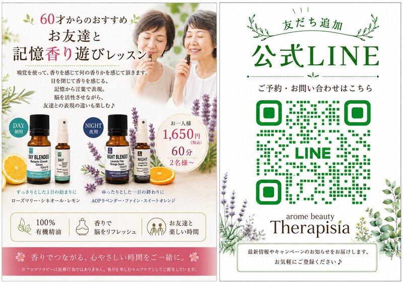 [アイキャッチ]朝と夜の予防アロマエッセンス DAY＆NIGHTセット