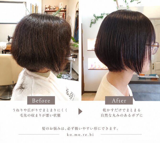 [アイキャッチ]酸性縮毛矯正で丸く収まるボブへ