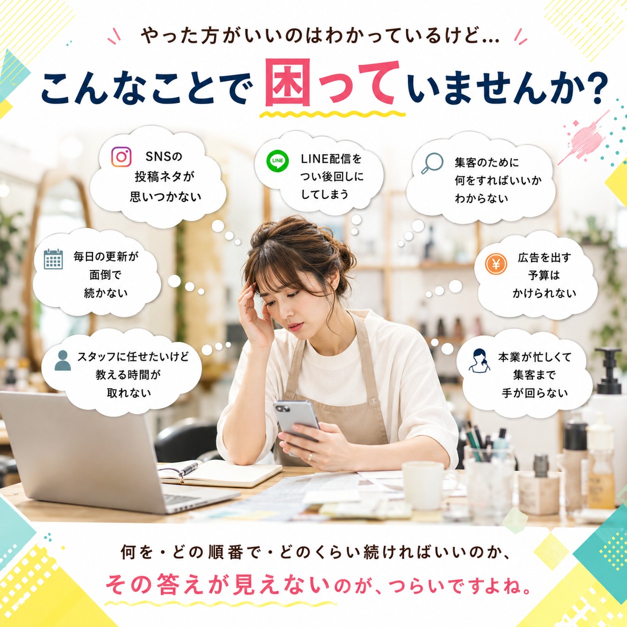 こんなことで困っていませんか？という問題提起画像