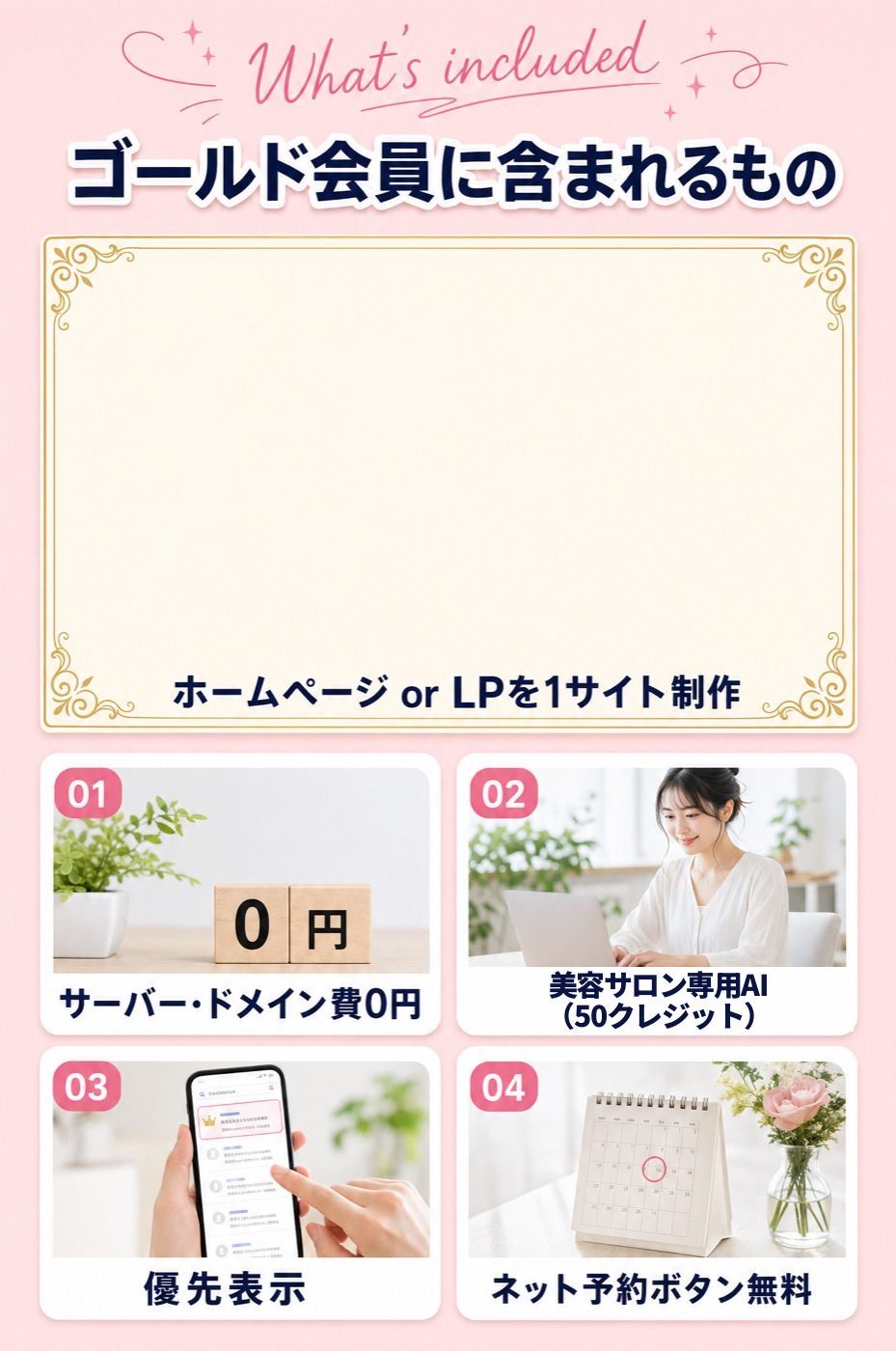 ゴールド会員に含まれるもの