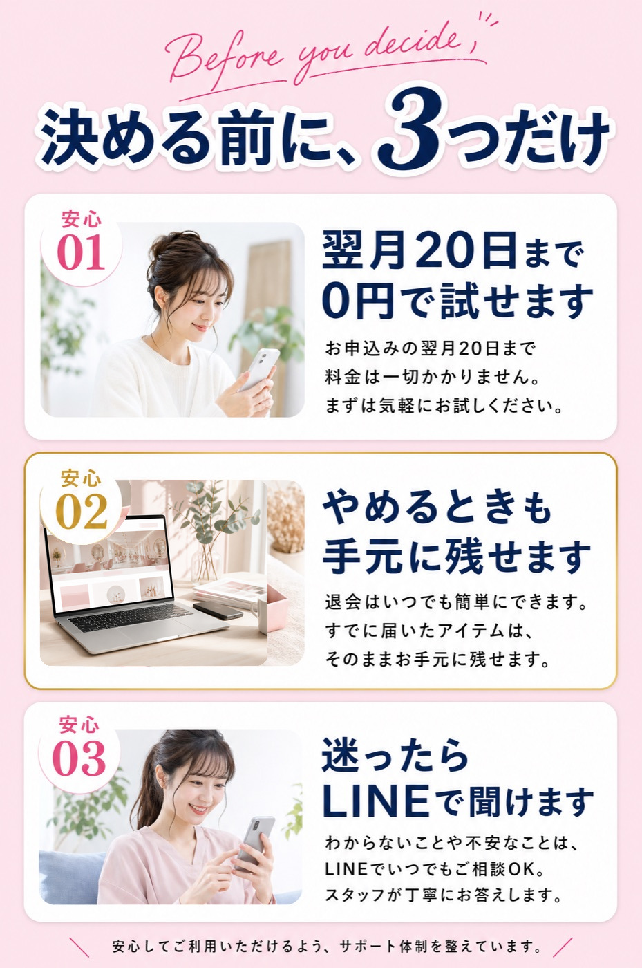 決める前に、3つだけお伝えします。