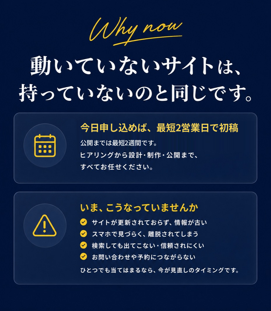 動いていないサイトは、持っていないのと同じです。