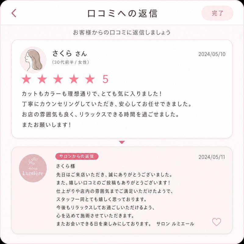 口コミ返信の例