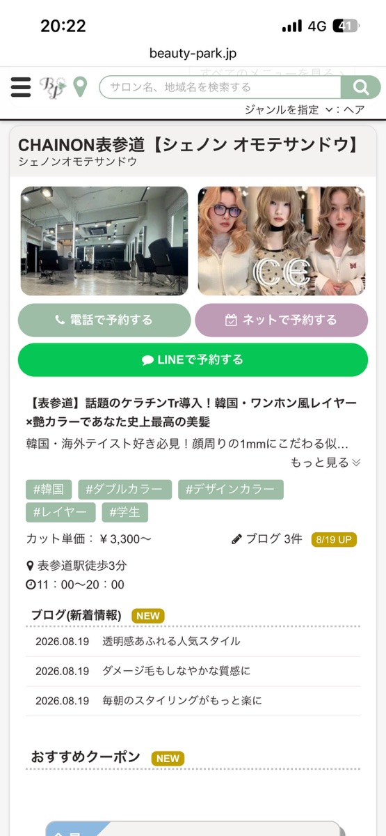 Beauty Parkの店舗ページ