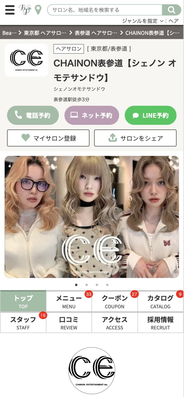 Beauty Parkの店舗ページの例