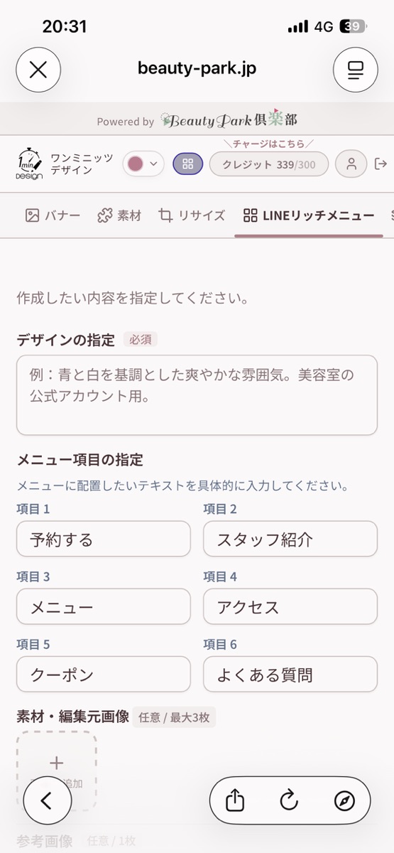 LINEリッチメニューの作成画面