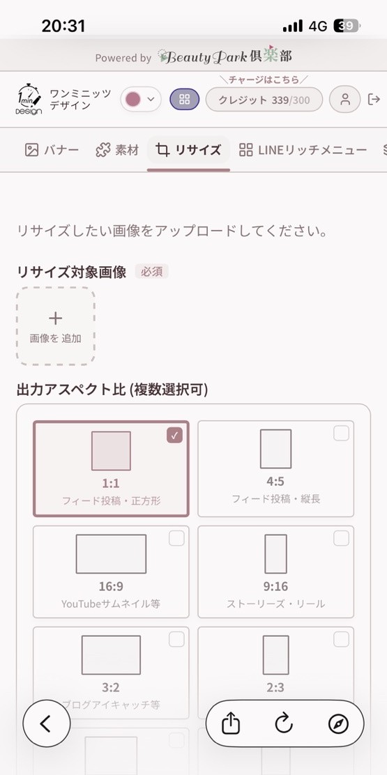 サロンAIの作成画面
