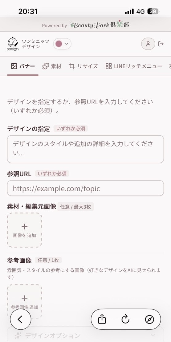 サロンAIの生成結果画面