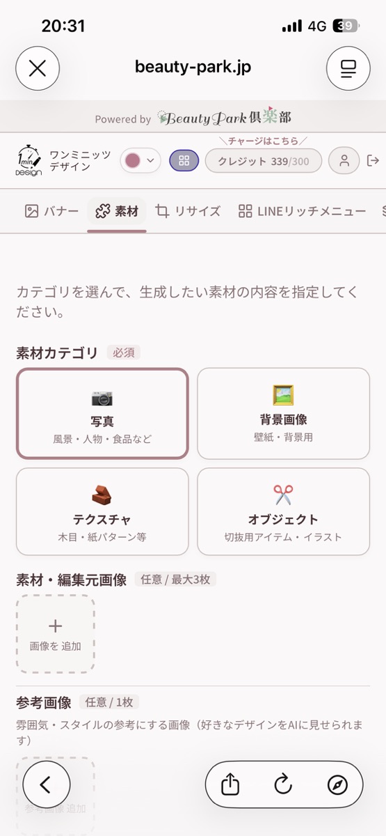 サロンAIの生成履歴画面