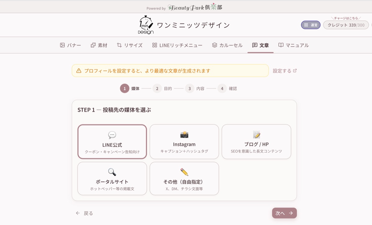 サロンAIの管理画面