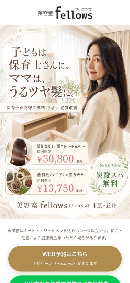 美容室fellows 様のランディングページ