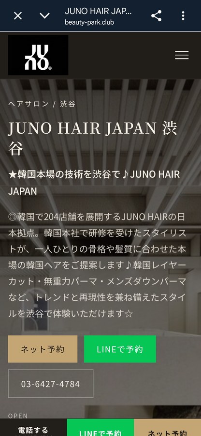 JUNO HAIR JAPAN 様（渋谷）のホームページ