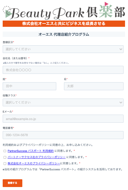 登録フォーム