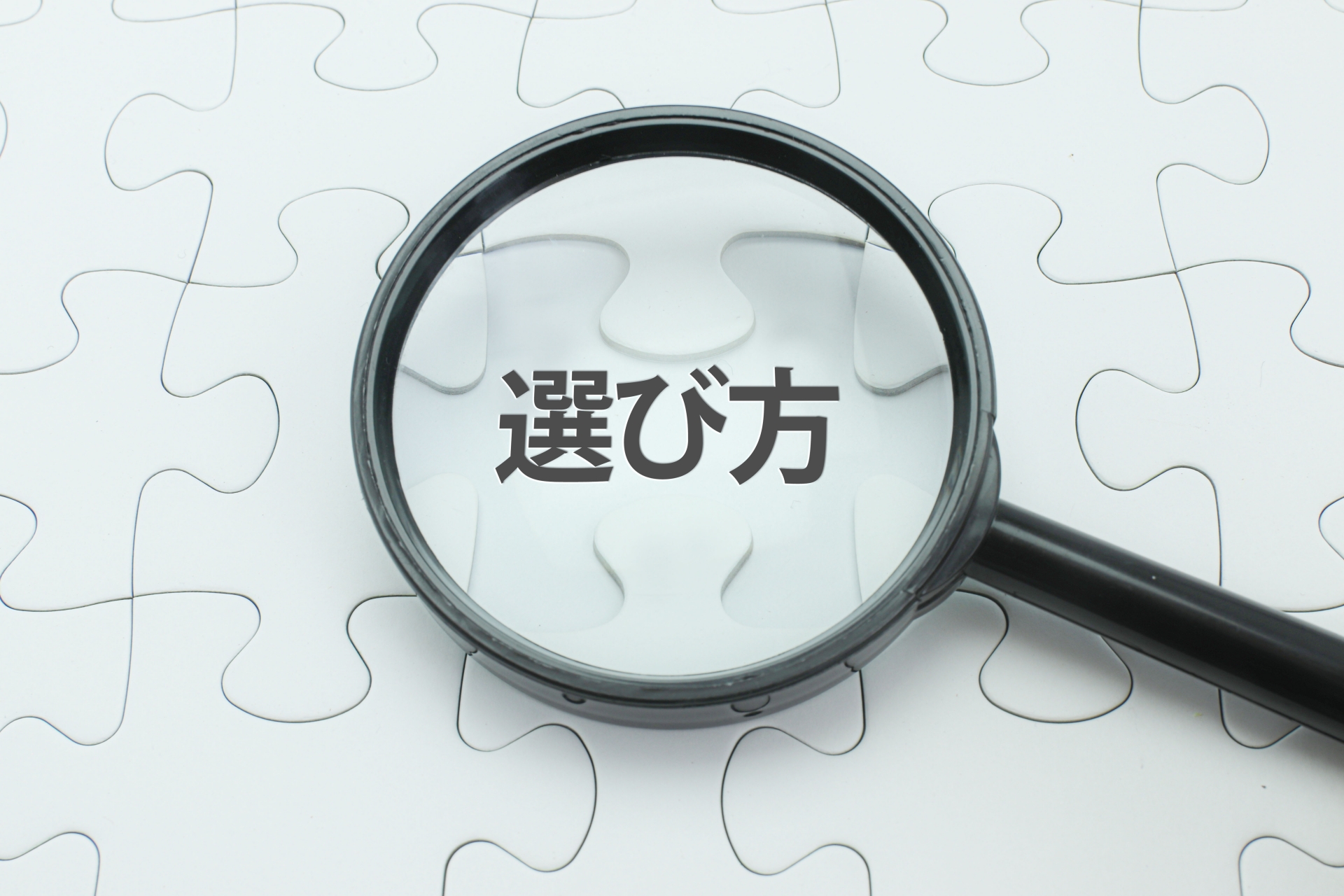 パエンナスリム 選び方