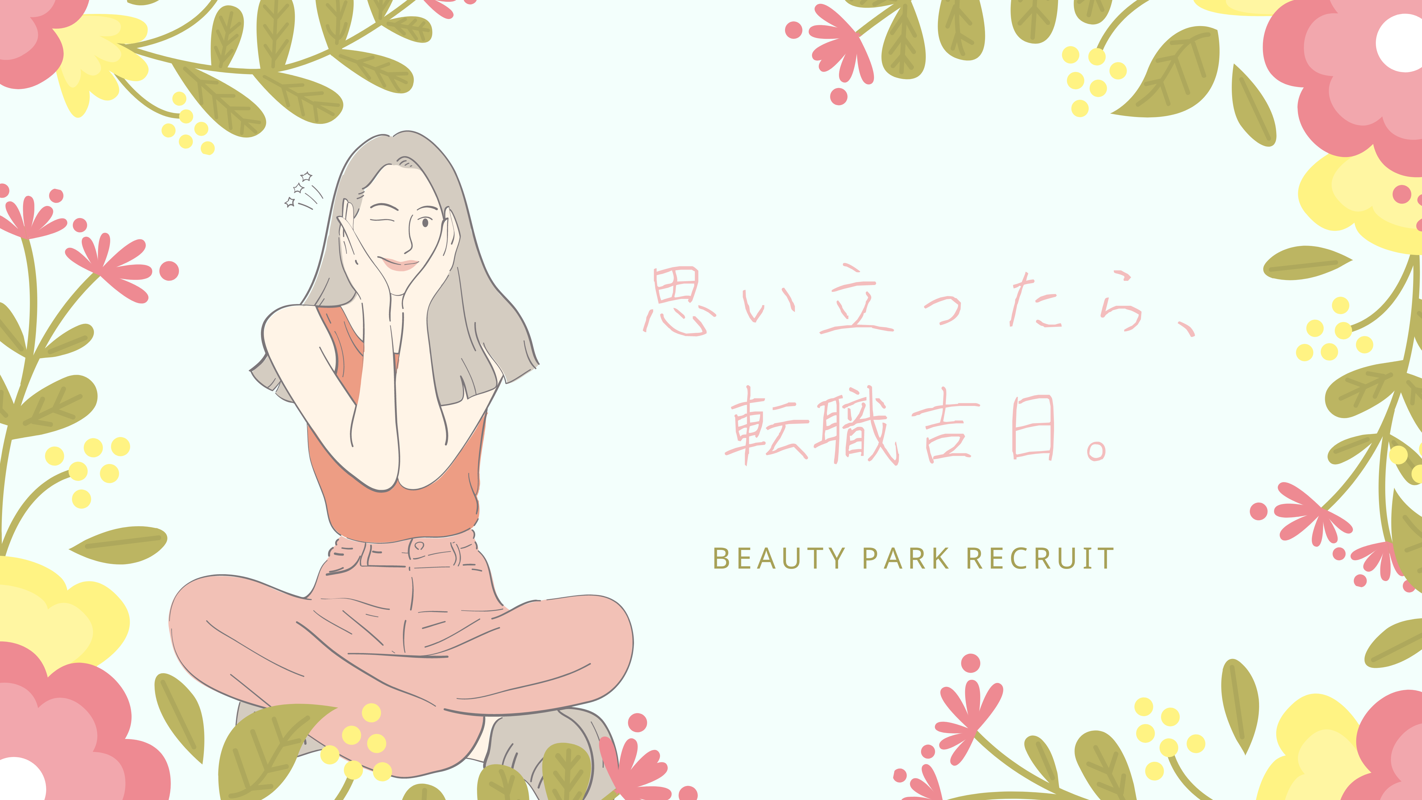 Beauty Park Recruit