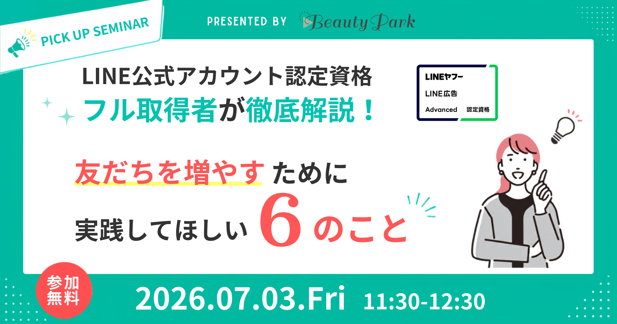 最新セミナー情報