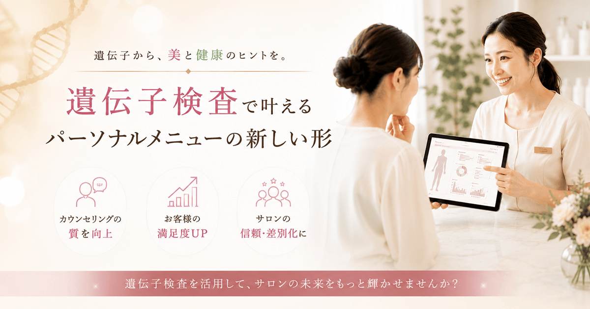 H&BP遺伝子検査キット