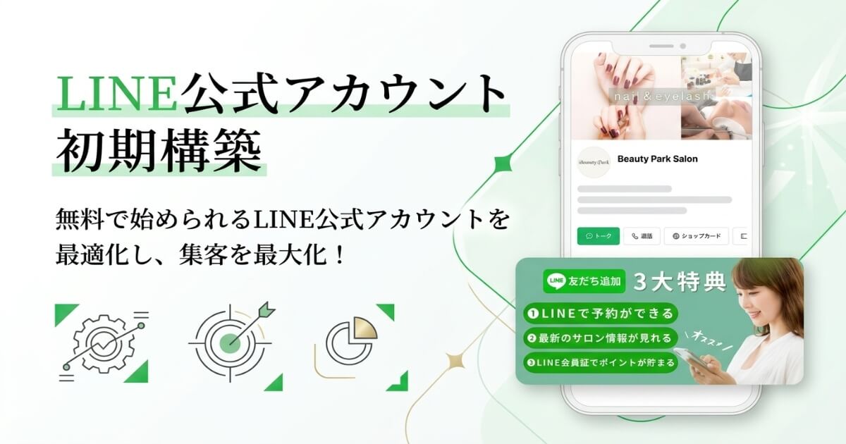 LINE公式アカウント初期構築