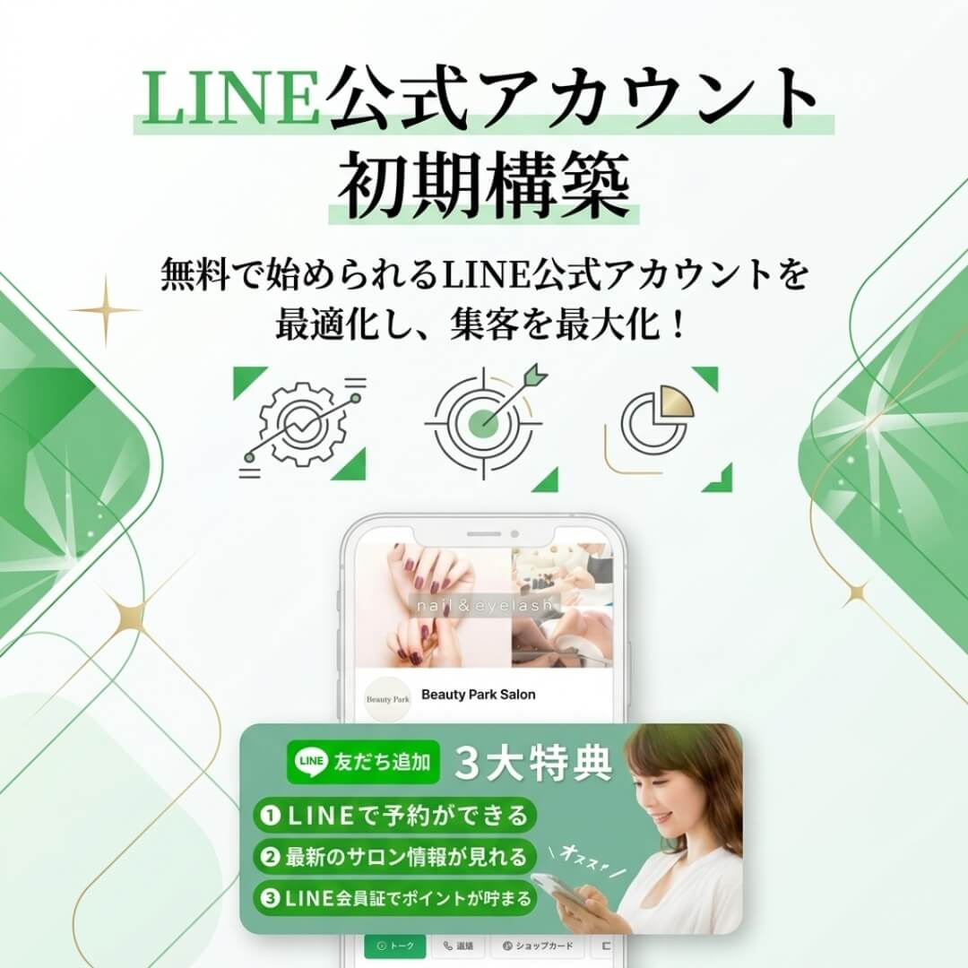 LINE公式アカウント初期構築