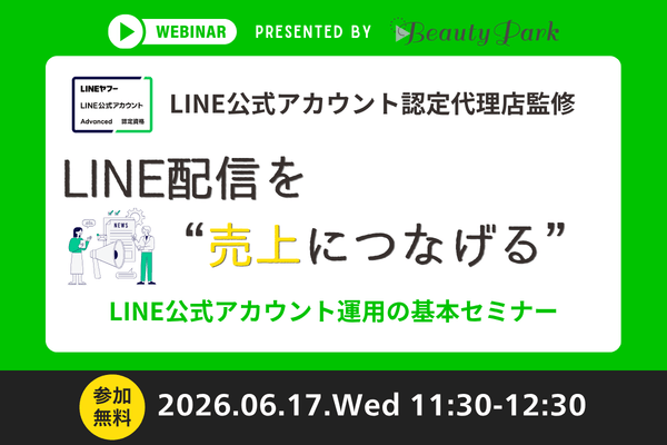 LINE配信を“売上につなげる”LINE公式アカウント運用の基本