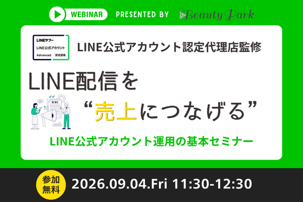 LINE配信を“売上につなげる”LINE公式アカウント運用の基本