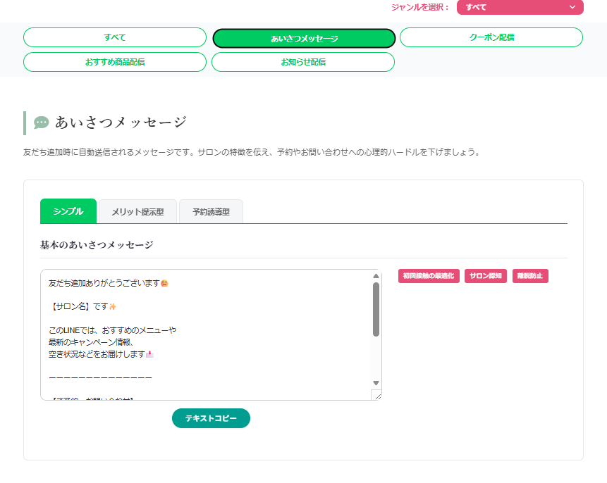 テキストテンプレート画面 キャプチャ 1