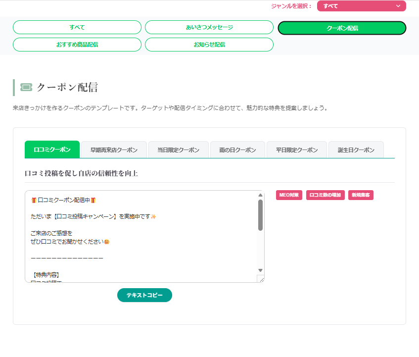 テキストテンプレート画面 キャプチャ 2