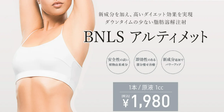 TCB東京中央美容外科 　BNLS　