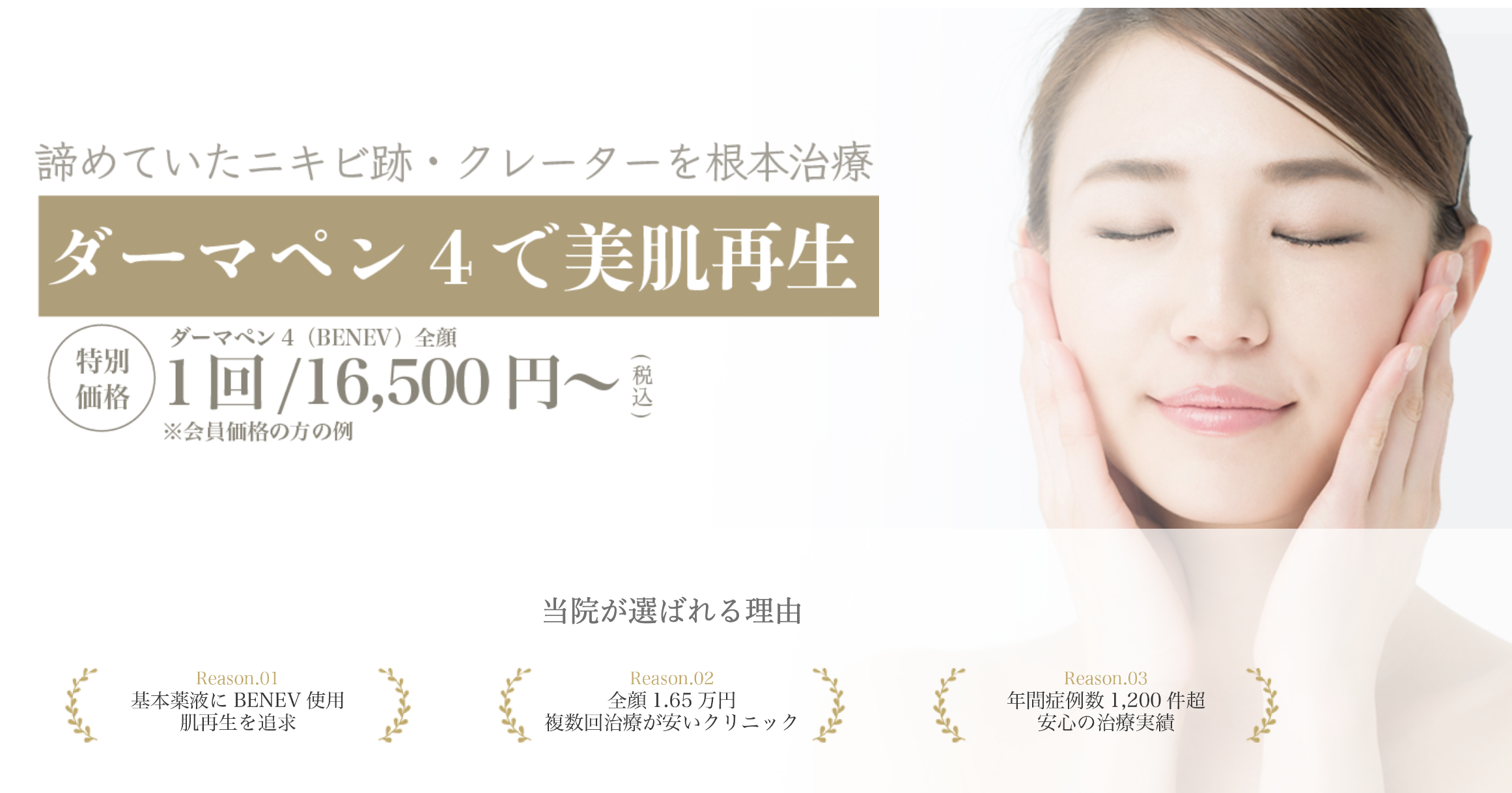 with beauty clinic　ダーマペン