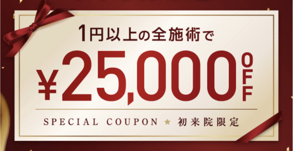 TCB二重術　29,800円　口コミ