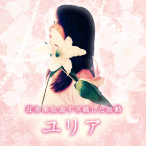 メルユリア先生