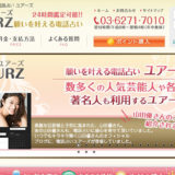 ユアーズ