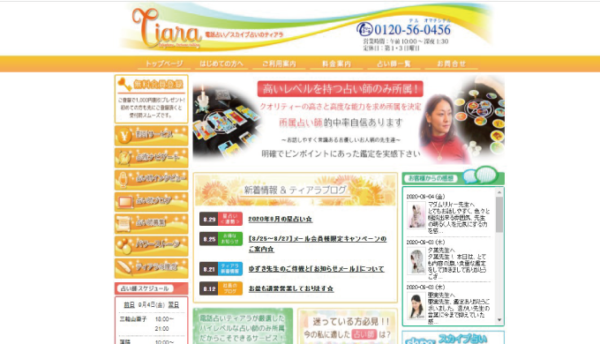 電話占いティアナ