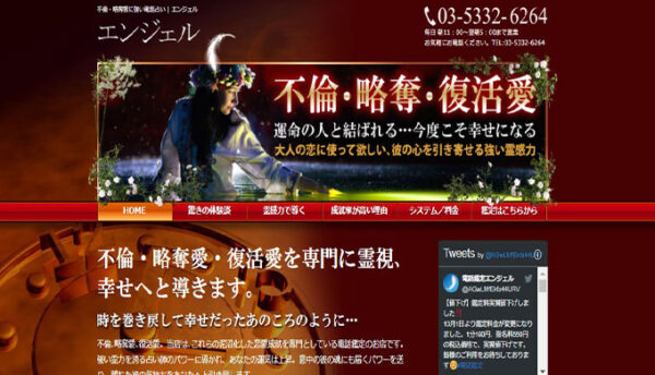 電話占いエンジェル