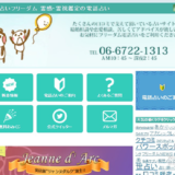 電話占いフリーダム