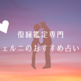 復縁_ヴェルニ