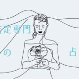 結婚