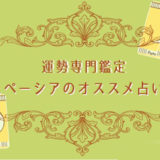 強運