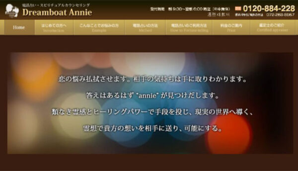 ドリームボートアニー