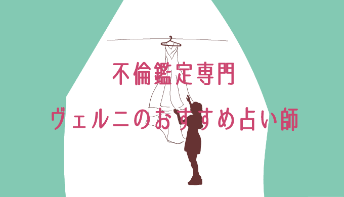 不倫_ヴェルニ_1