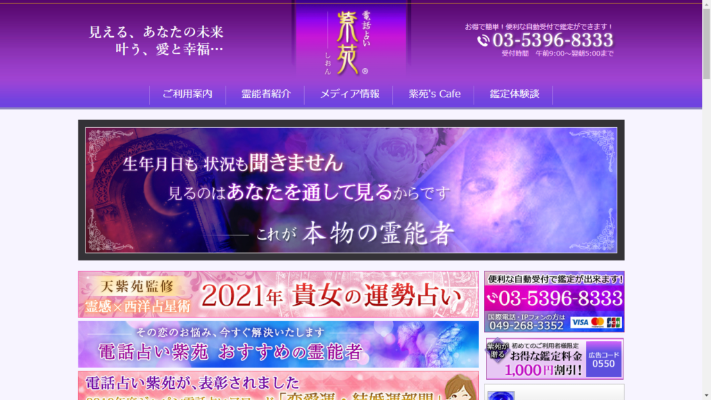 電話占い 紫苑 の口コミ 料金などを詳しく解説 当たる占い師も紹介 22年2月最新版 当たる電話占い 初めての人におすすめのランキング ウラナイパーク
