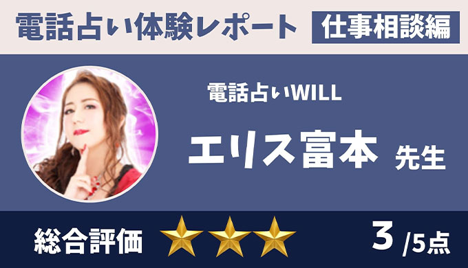 エリス富本先生の基本情報